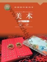 沪书画版高二美术选择性必修4 设计 通用版电子课本封面